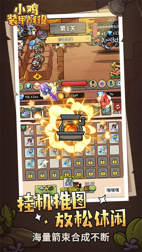 小鸡装甲战役游戏截图2