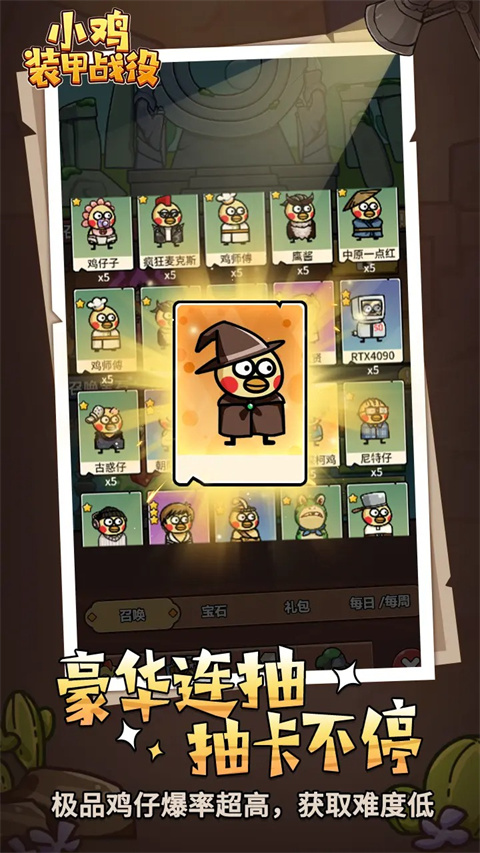 小鸡装甲战役游戏截图5