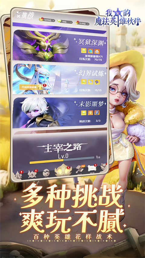 我的魔法英雄伙伴(0.05折返1倍现金券)截图2