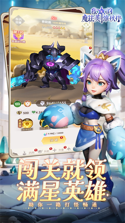 我的魔法英雄伙伴(0.05折返1倍现金券)截图3