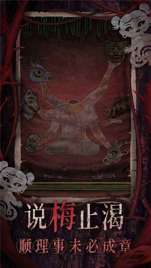 纸嫁衣8千子树官方版截图6