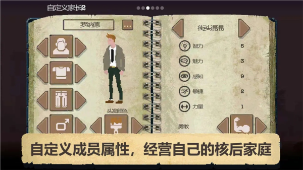 庇护所游戏截图1