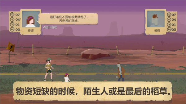 庇护所游戏截图5