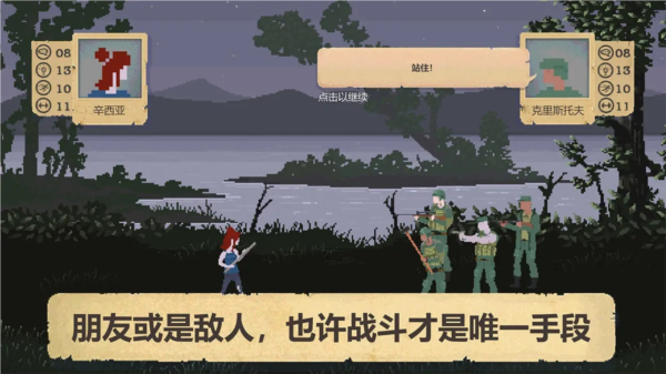 庇护所游戏截图4