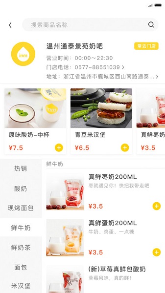 inm一鸣真鲜奶吧app截图2