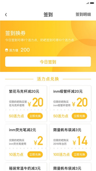 inm一鸣真鲜奶吧app截图1