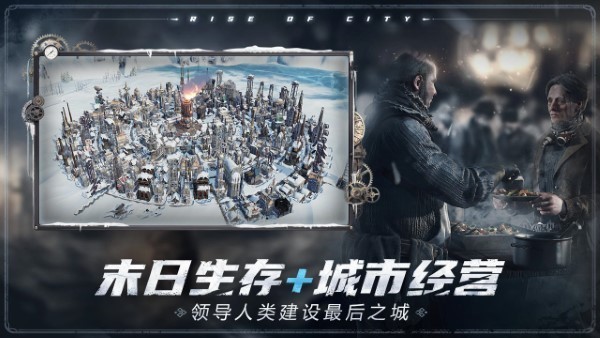 冰汽时代最后的家园测试服截图3