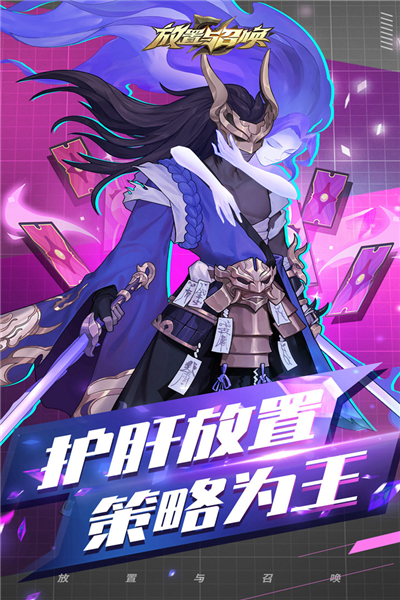 放置与召唤官方版截图1