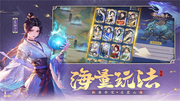 浮生梦山海官方版截图3