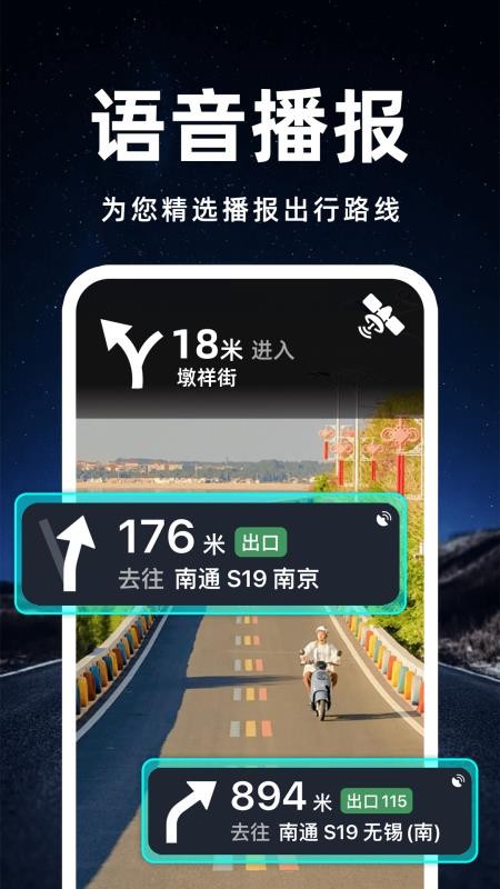 卫星高速导航截图2