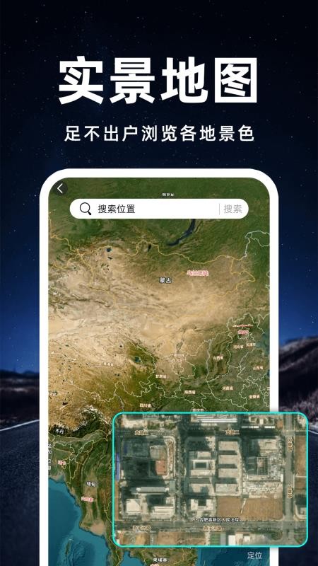 卫星高速导航截图3
