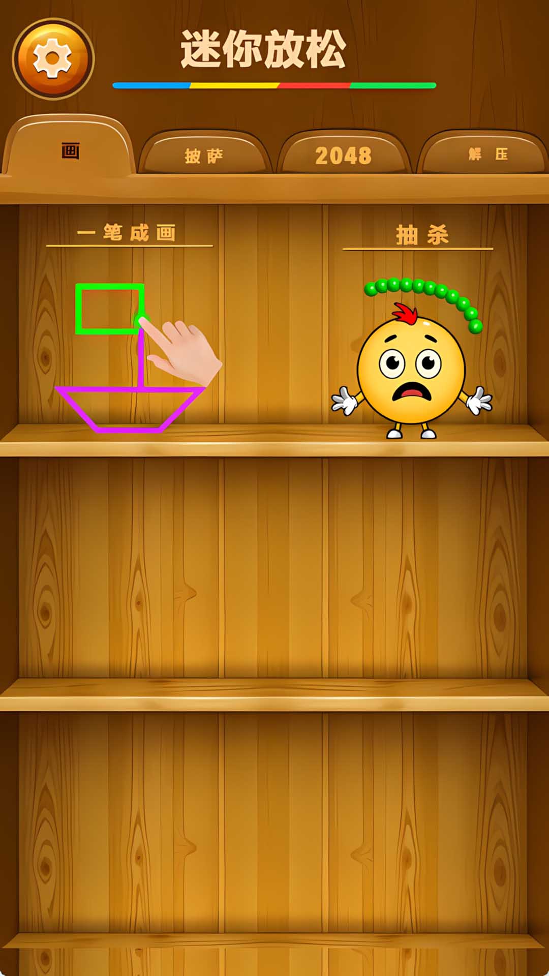 放松你的头脑游戏截图3