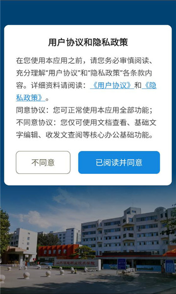 智慧山信app截图3