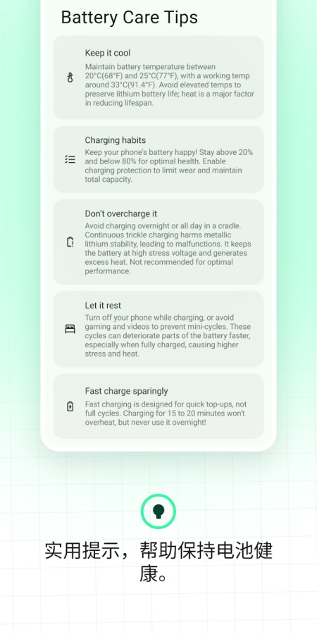 batteryguru官网版截图3