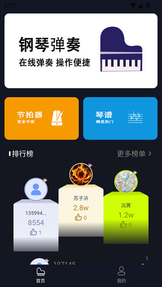 钢琴电子模拟器