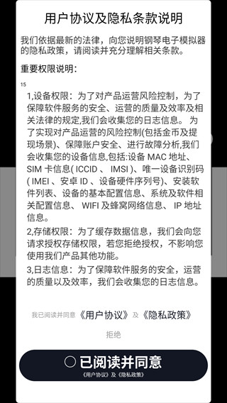 钢琴电子模拟器