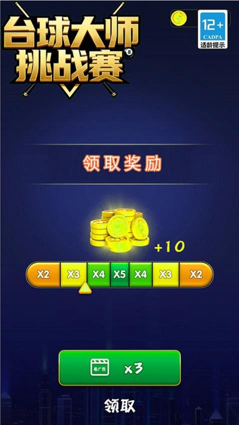 台球大师挑战赛游戏截图2