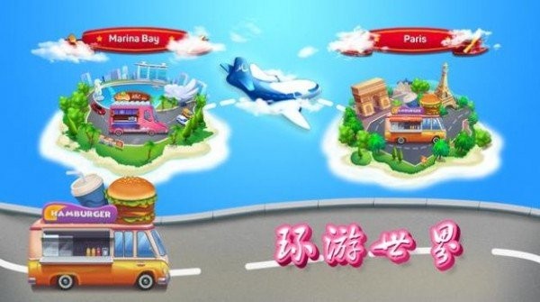 餐车快餐店游戏截图2