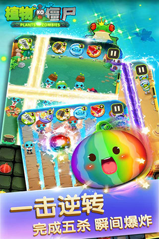 植物KO僵尸游戏截图1