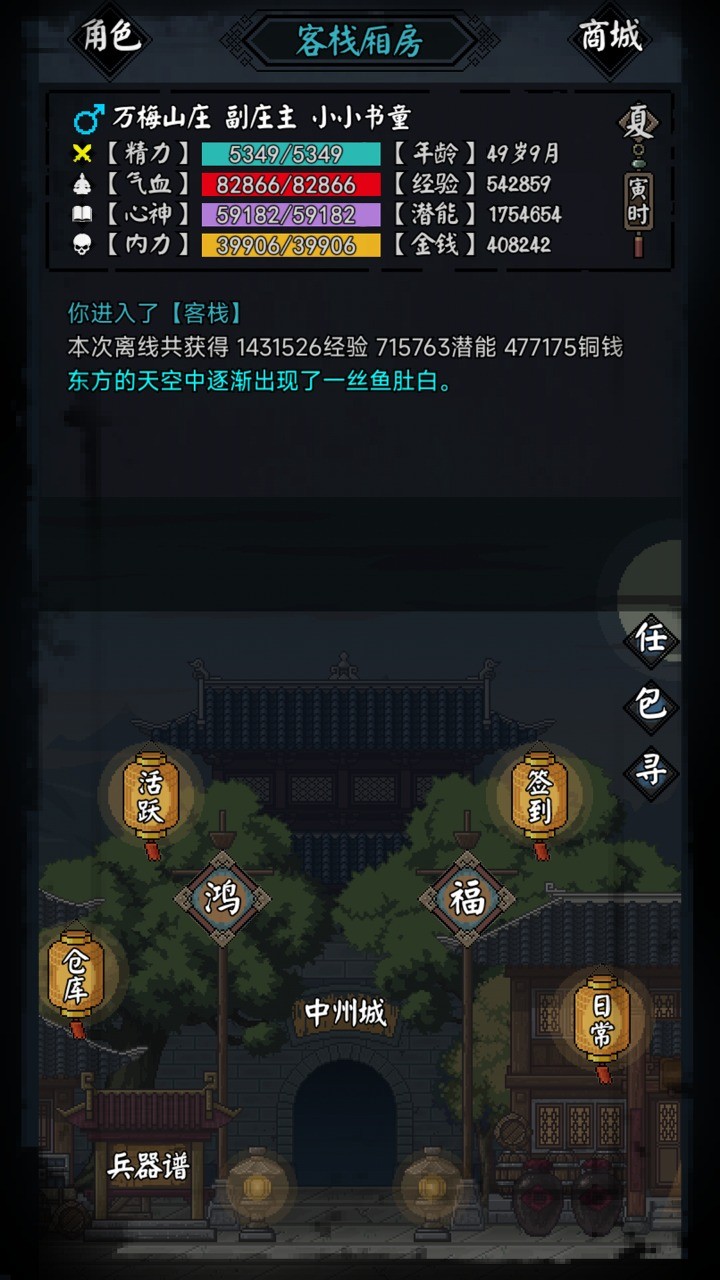 新怜花宝鉴游戏截图4