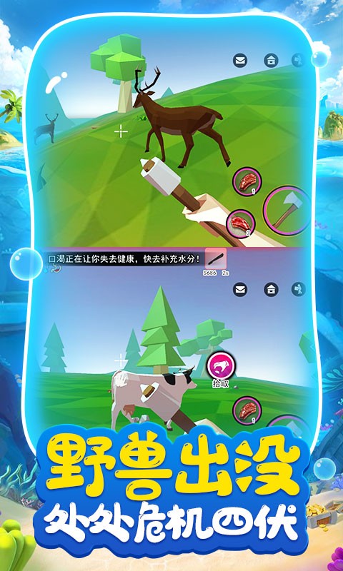 荒岛求生日记游戏截图3