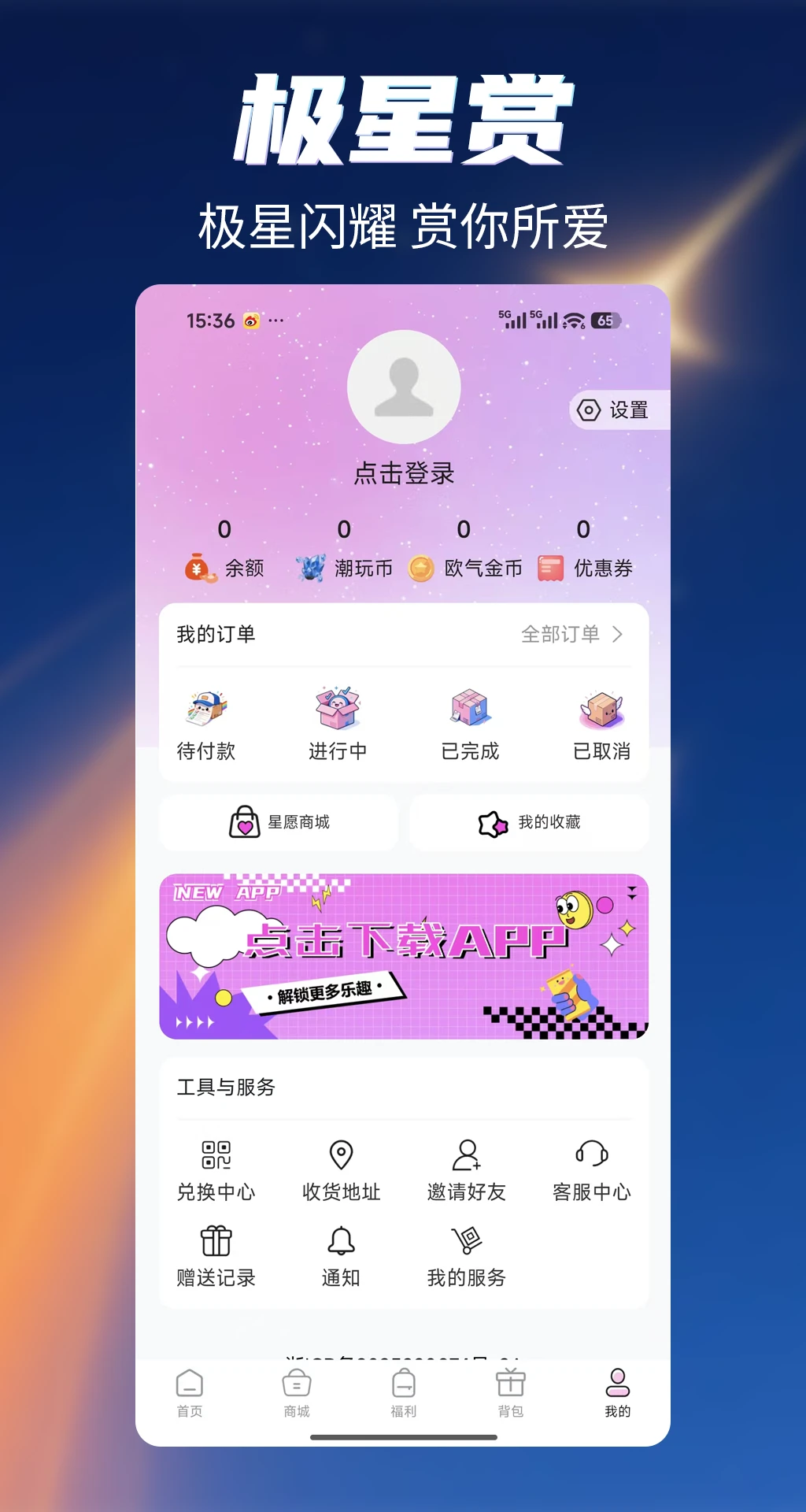 极星赏截图1