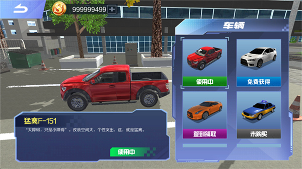 遨游中国模拟器无限金币版截图3