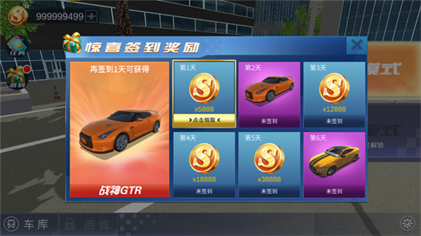 遨游中国模拟器无限金币版截图2