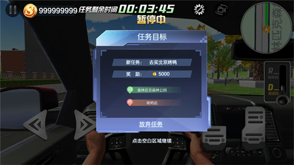 遨游中国模拟器无限金币版截图5