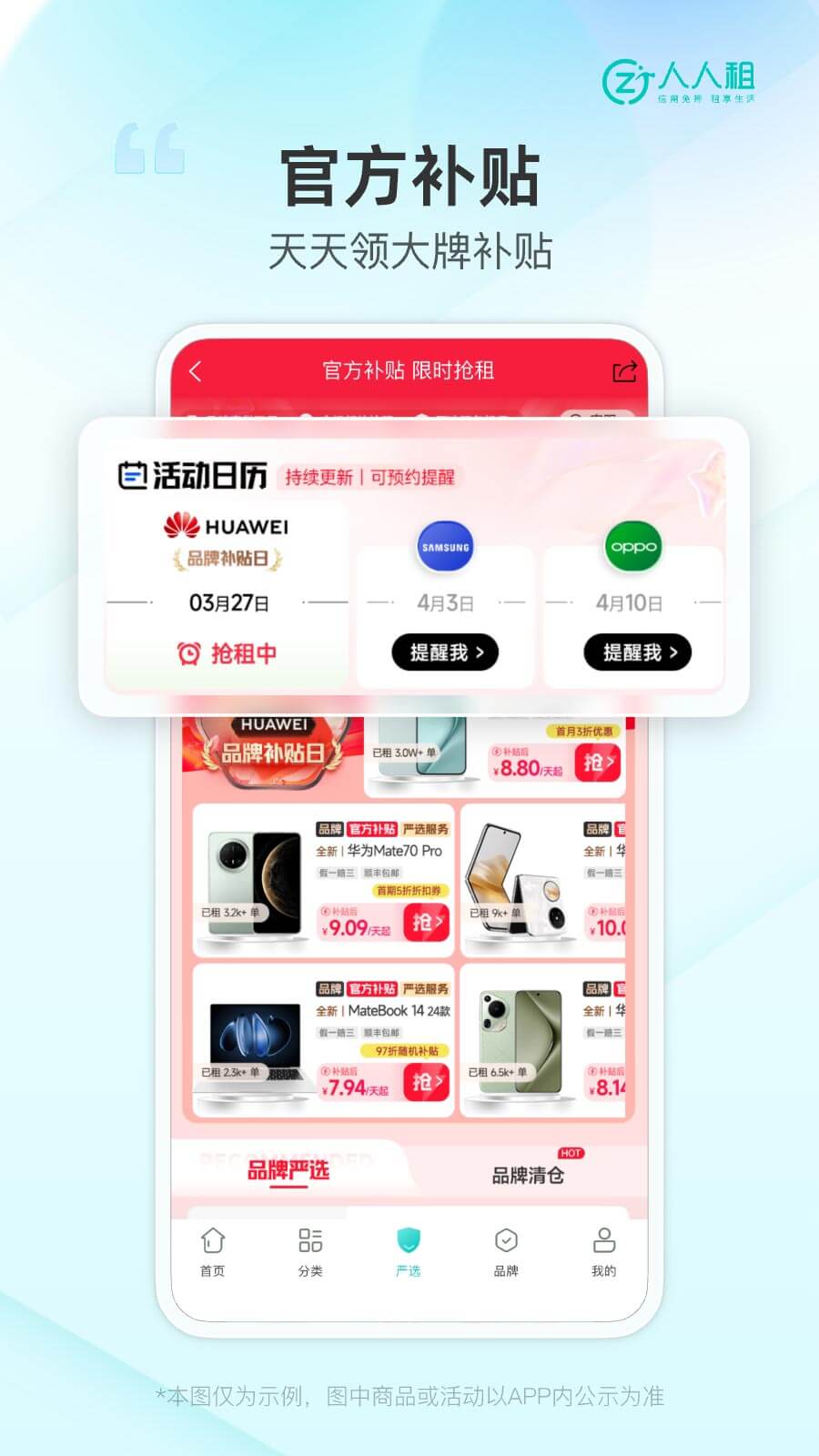 人人租官方版截图1