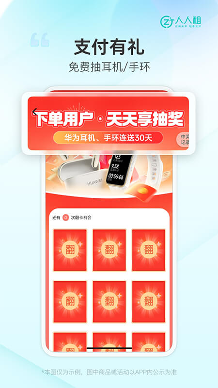 人人租官方版截图2