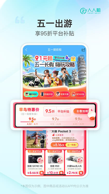 人人租官方版截图3