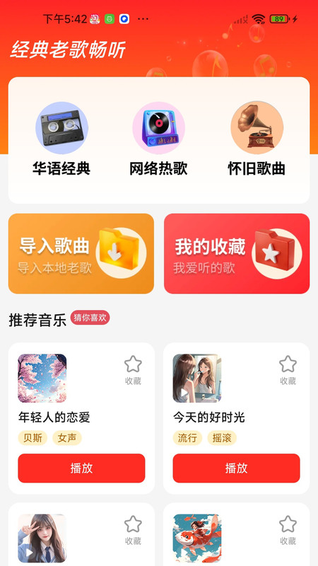 老歌免费精选截图2