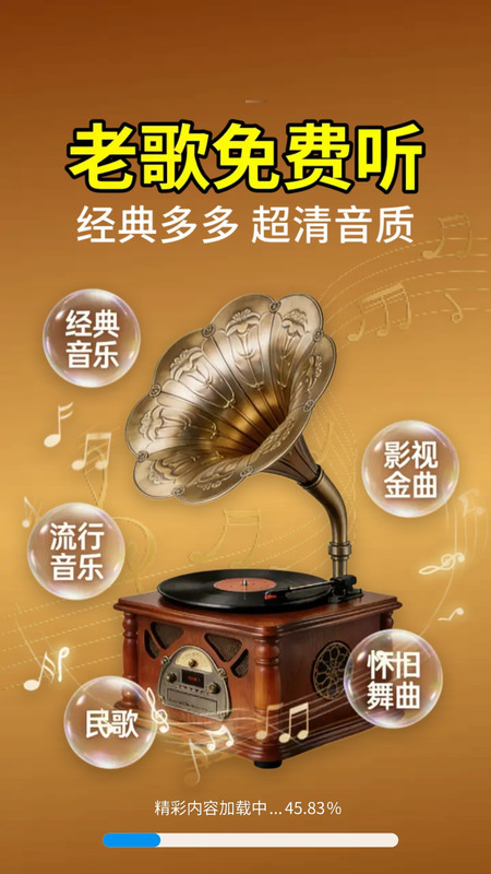 老歌免费精选截图3