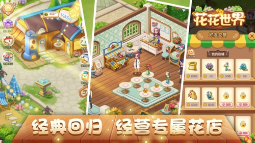 花花世界游戏截图2
