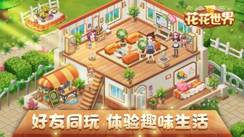 花花世界游戏截图3