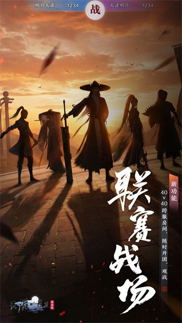 天涯明月刀手游截图4