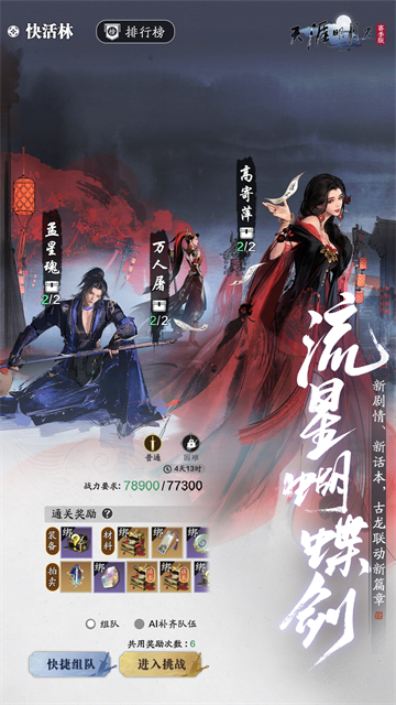 天涯明月刀手游截图3