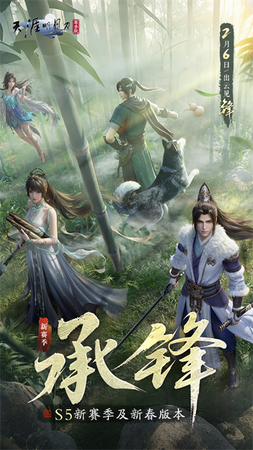 天涯明月刀手游截图1