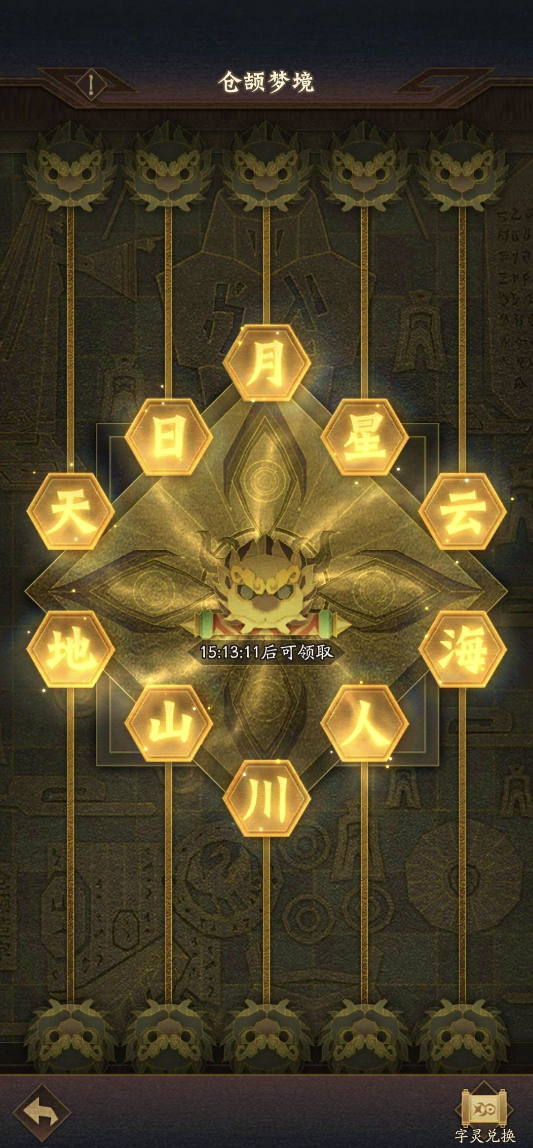 神仙道3仓颉梦境怎么玩-神仙道3仓颉梦境攻略汇总