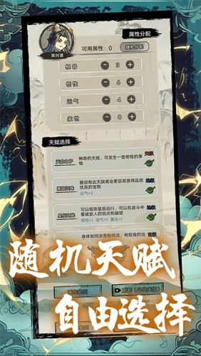 超普通修仙模拟器内置修改器版截图4