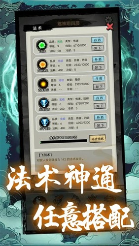 超普通修仙模拟器内置修改器版截图2