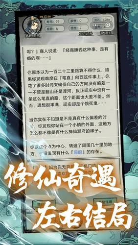 超普通修仙模拟器内置修改器版截图1