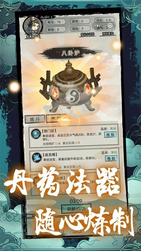 超普通修仙模拟器内置修改器版截图5