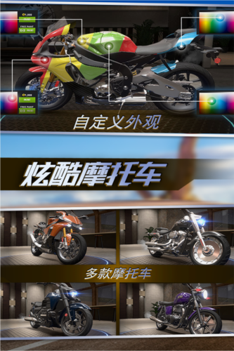 真实摩托锦标赛官服截图5