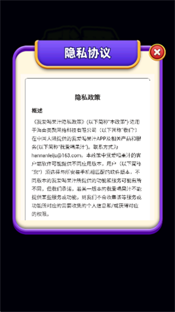 我爱喝果汁安卓版截图2