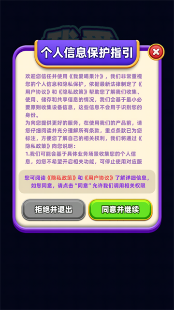 我爱喝果汁安卓版截图3