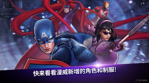 漫威未来之战2026最新版(Future Fight)截图1