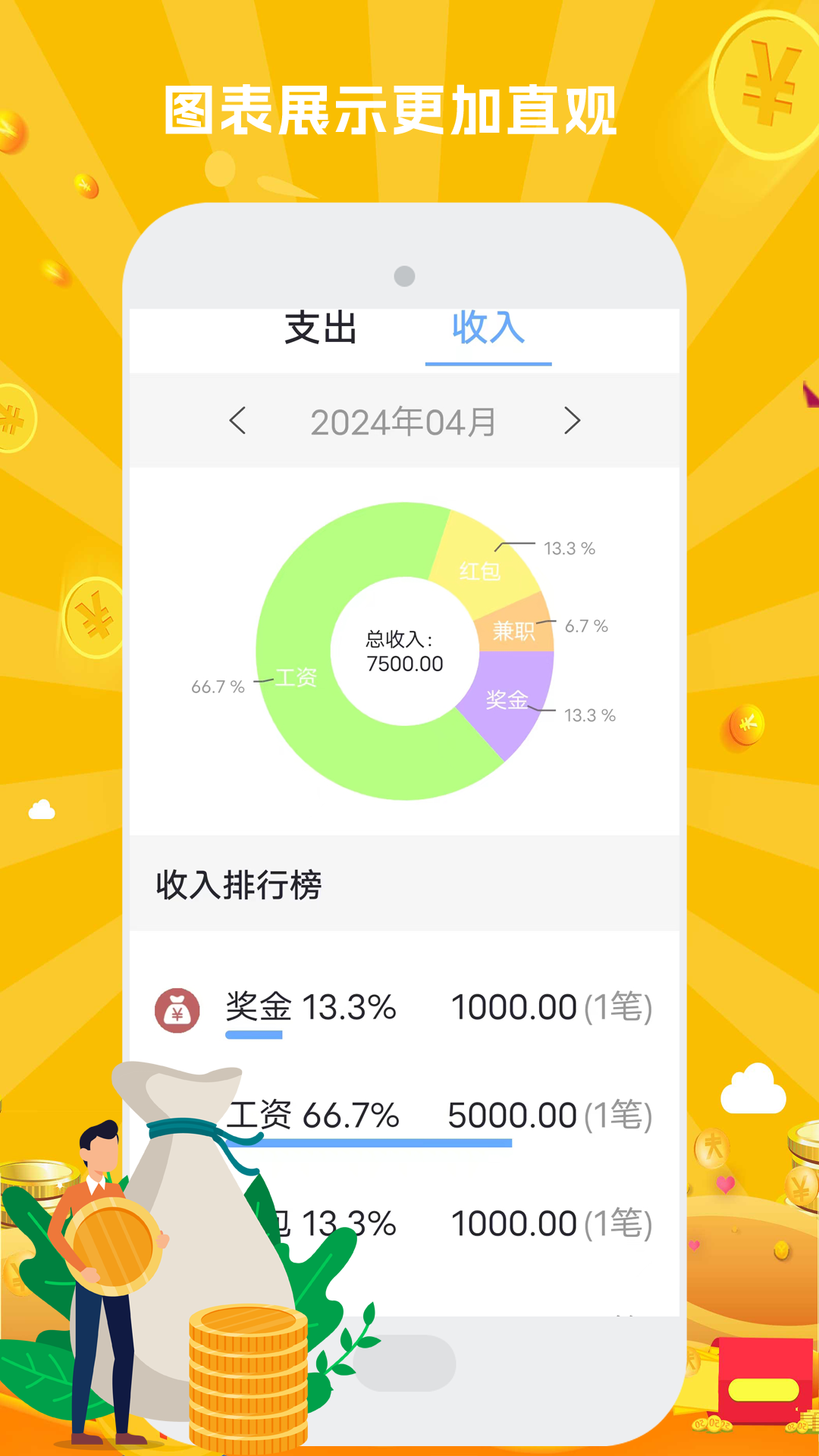 记账收支手账截图1