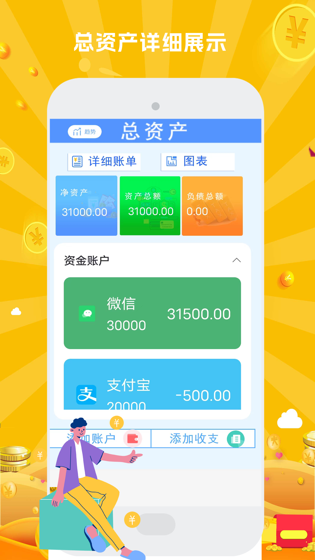 记账收支手账截图3